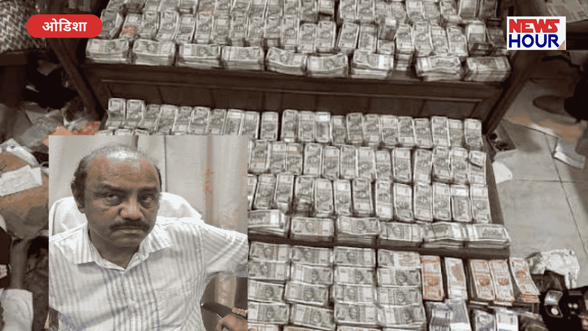 Odisha Vigilance Cash Seizure, Debabrata Mohanty Mines Deputy Director, Biggest Corruption Raid Odisha, Bhubaneswar Corruption News