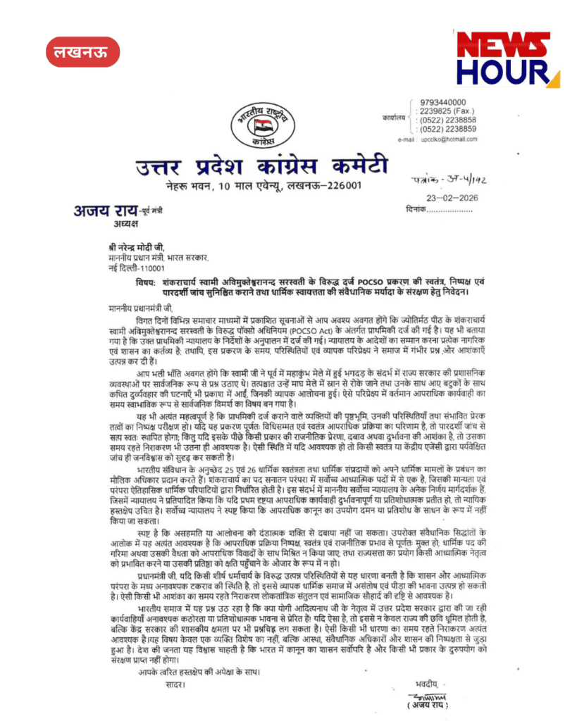 Ajay Rai Letter to PM Modi, Swami Avimukteshwaranand Case, UP Congress News, Central Agency Probe Demand.