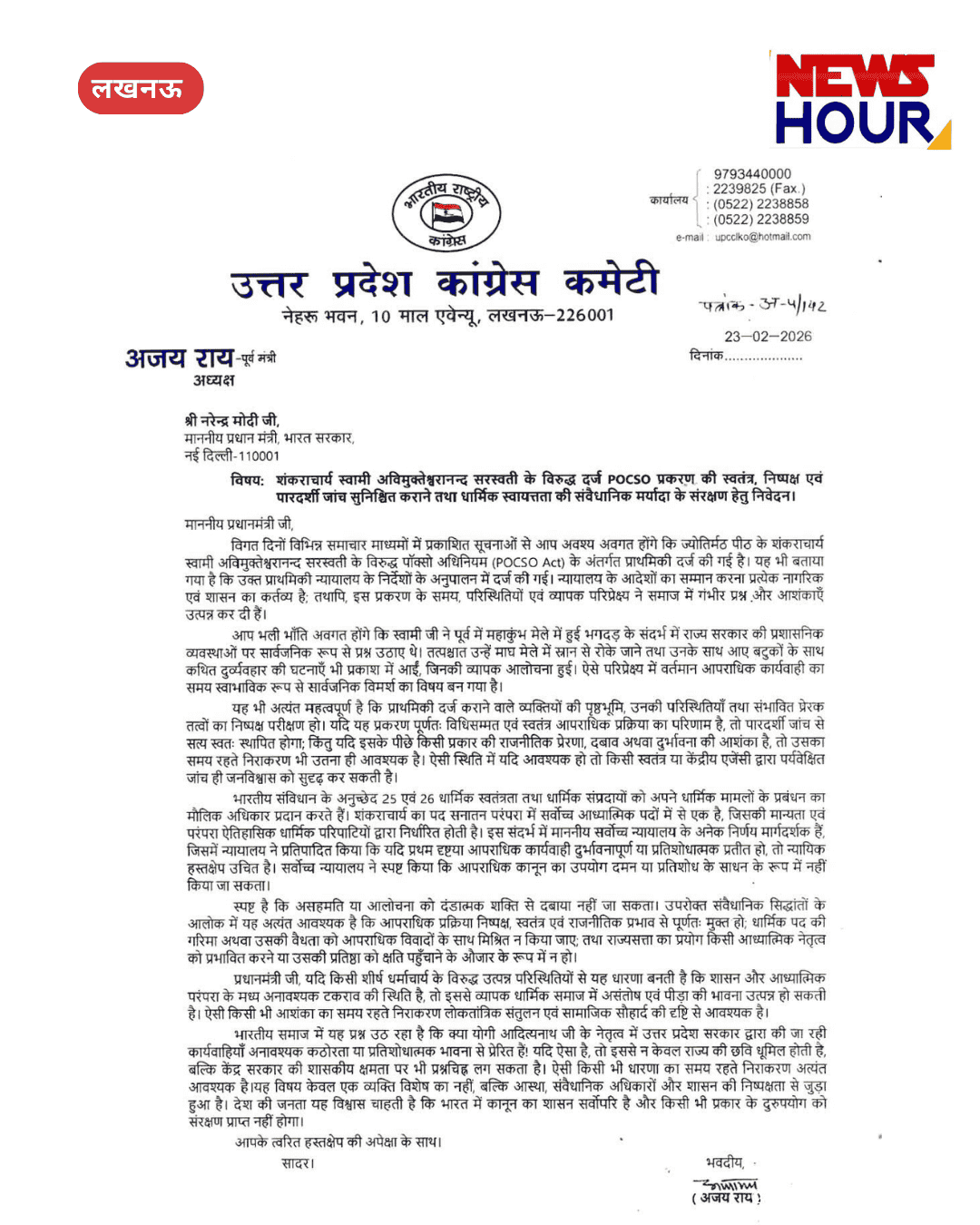Ajay Rai Letter to PM Modi, Swami Avimukteshwaranand Case, UP Congress News, Central Agency Probe Demand.