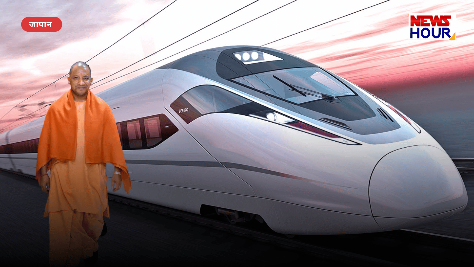 मुख्यमंत्री योगी आदित्यनाथ जापान दौरे पर 600 किमी/घंटा की रफ्तार वाली मैग्लेव ट्रेन का अनुभव लेंगे। जानें क्या है यह भविष्य की तकनीक और यूपी के लिए इसके मायने।
