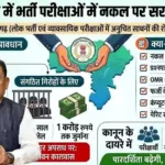 Chhattisgarh Government new rule for Exam