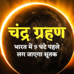 Chandra Grahan 3 March 2026, Lunar Eclipse India Timings, Chandra Grahan Sutak Kaal, Holi 2026 Eclipse Impact
