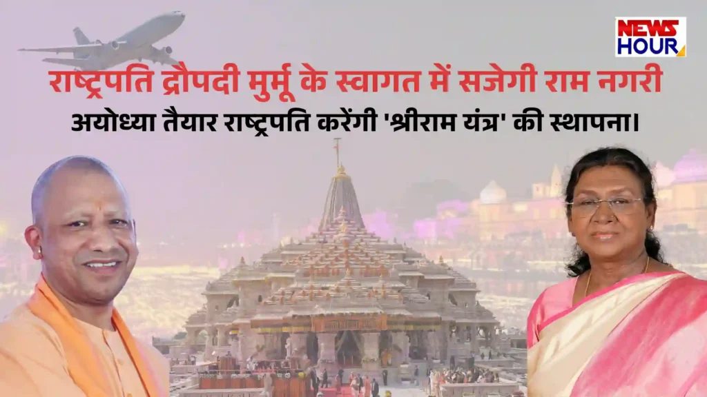 Ayodhya cleaning and decoration for President Droupadi Murmu Visit Uttar Pradesh News