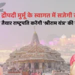 Ayodhya cleaning and decoration for President Droupadi Murmu Visit Uttar Pradesh News