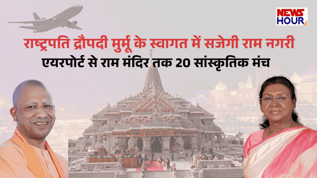 Grand preparations in Ayodhya for President Droupadi Murmu Visit Uttar Pradesh News
