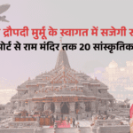 Grand preparations in Ayodhya for President Droupadi Murmu Visit Uttar Pradesh News