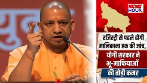 Yogi Government land mafia Crackdown, UP Property Registration verification 2026
