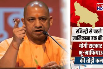 Yogi Government land mafia Crackdown, UP Property Registration verification 2026