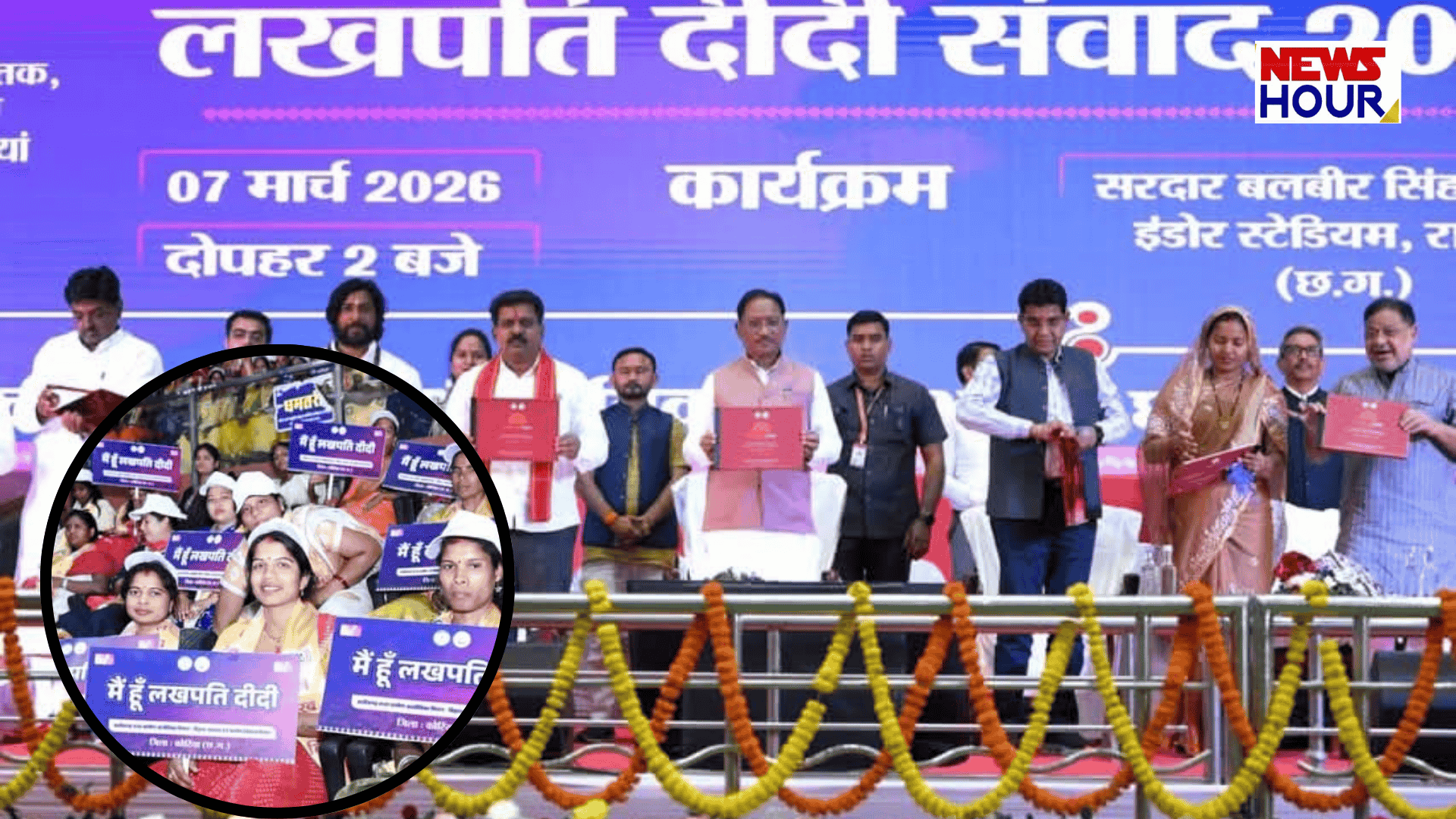 Lakhpati Didi portal launch in raipur