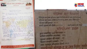 Ayodhya Jal Jeevan Mission Scam Shri Ram Sena