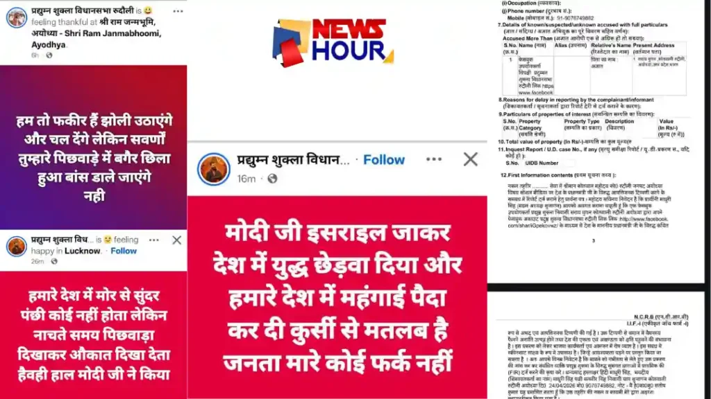 Pradyumn Shukla PM Modi Offensive Post FIR