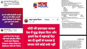 Pradyumn Shukla PM Modi Offensive Post FIR