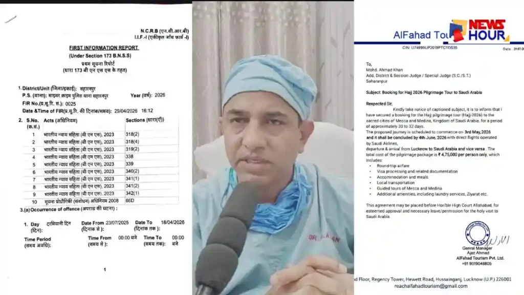 Haj Pilgrimage Scam Rudauli