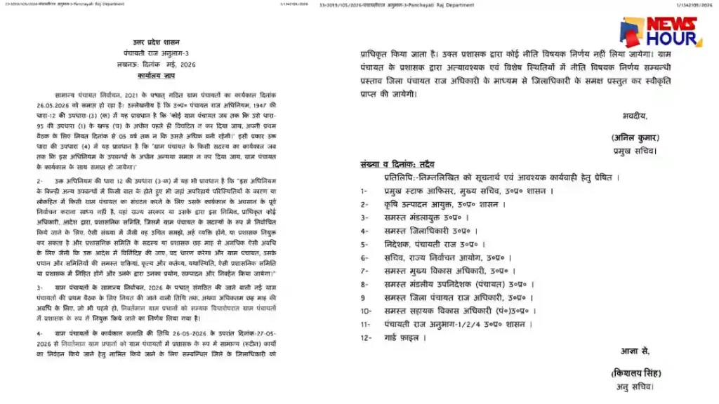 Yogi Government Gram Panchayat Administrator Decision