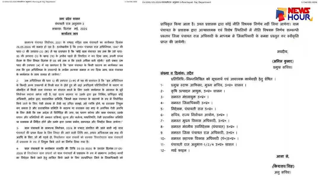 Yogi Government Gram Panchayat Administrator Decision