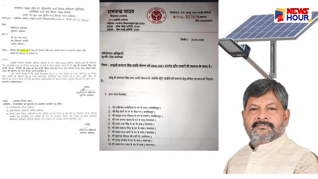 Babuji Kalyan Singh Gram Unnati Yojana Rudauli Solar Light