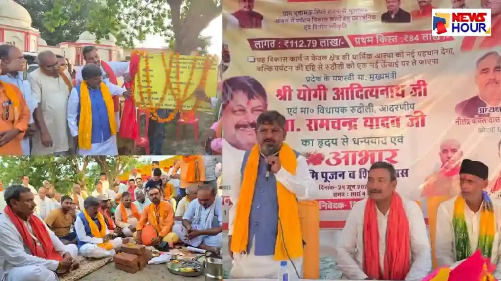 Bhulamau Ashram Rudauli Development MLA Ramchandra Yadav