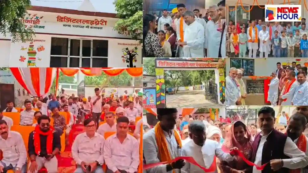 Modern Library Rudauli Ayodhya Inauguration