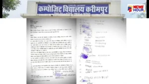 Karimpur School Parents DM Complaint Teacher Komal Video Viral